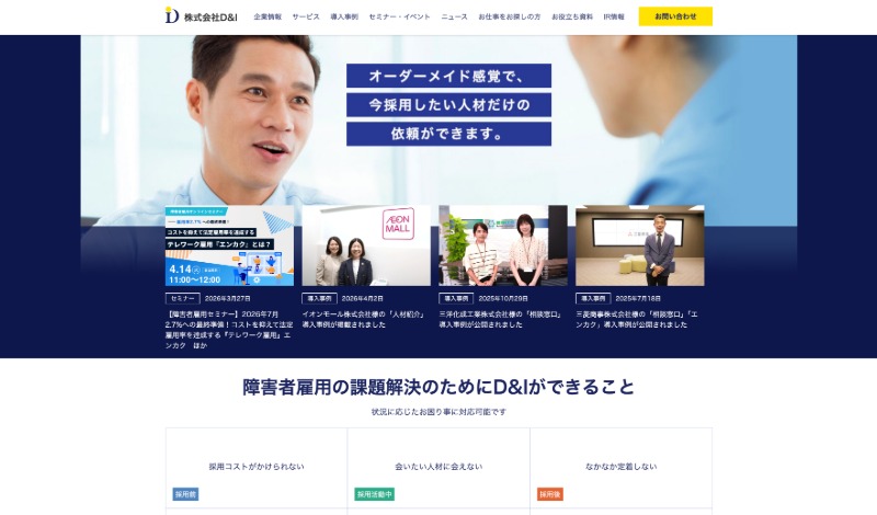 コーポレートWEBサイト制作（D&I様）